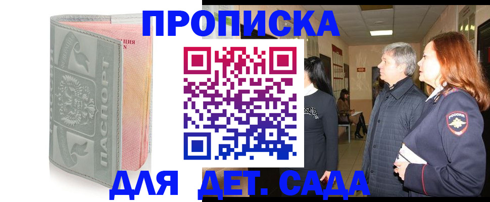 прописка законно в Корсакове