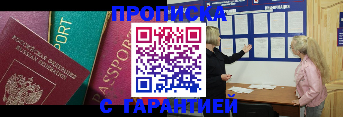 временная прописка в Корсакове